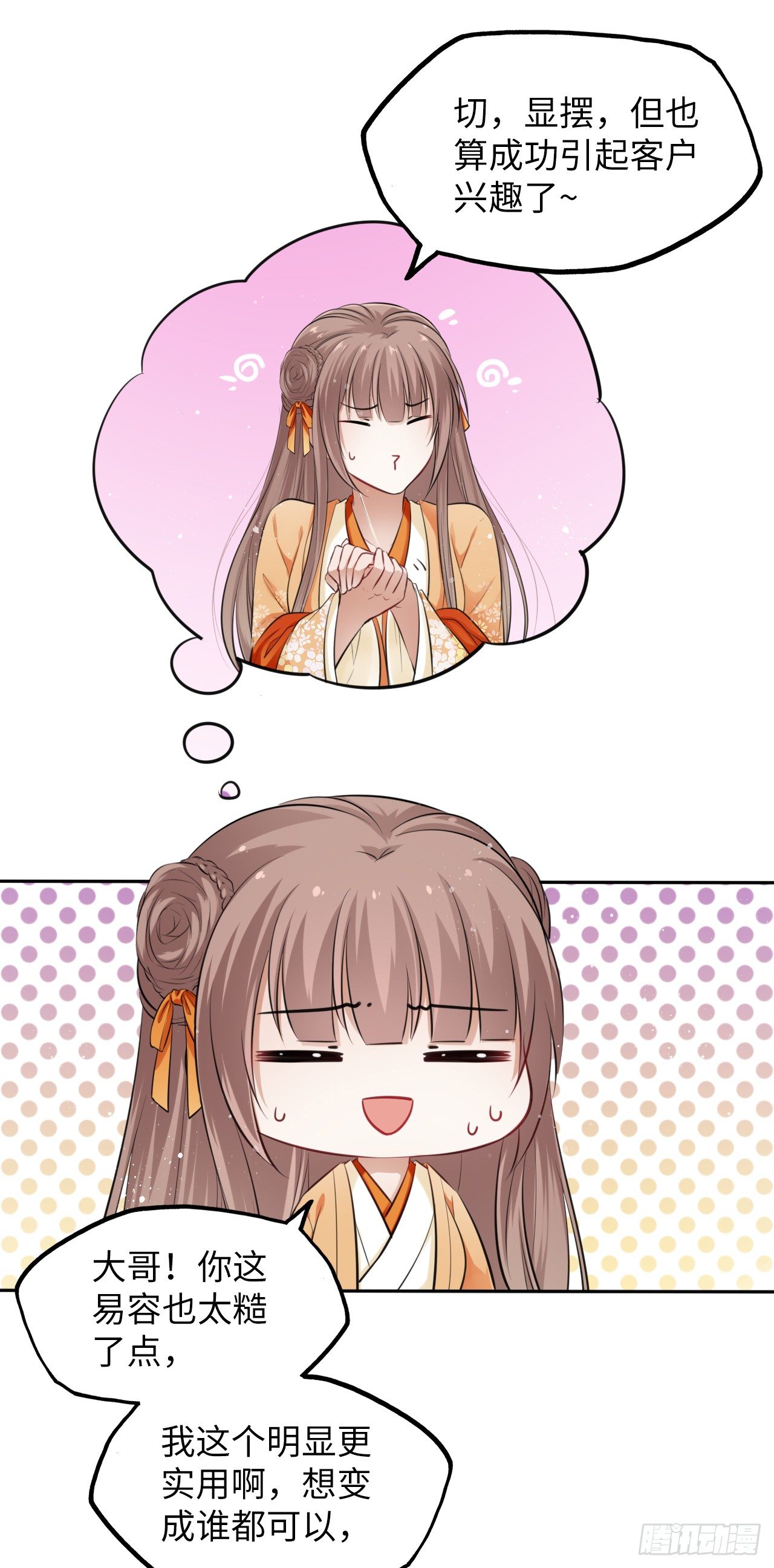 第8话：是敌人还是情敌？！(1/2)-第9话