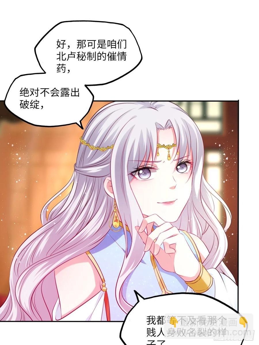 第77话：北卢秘制的催情药-第81话