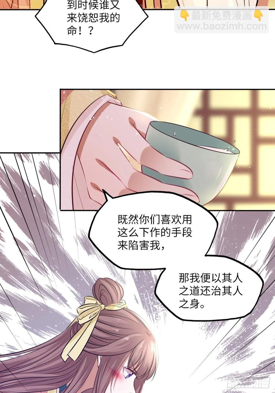 王妃好爱妆 - 第77话：北卢秘制的催情药 - 3