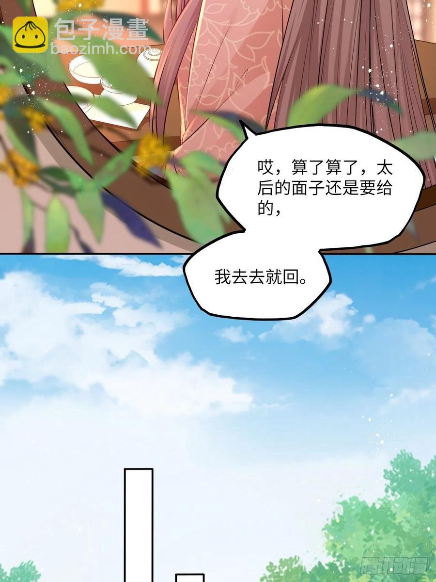 王妃好愛妝 - 第77話：北盧秘製的催情藥 - 4