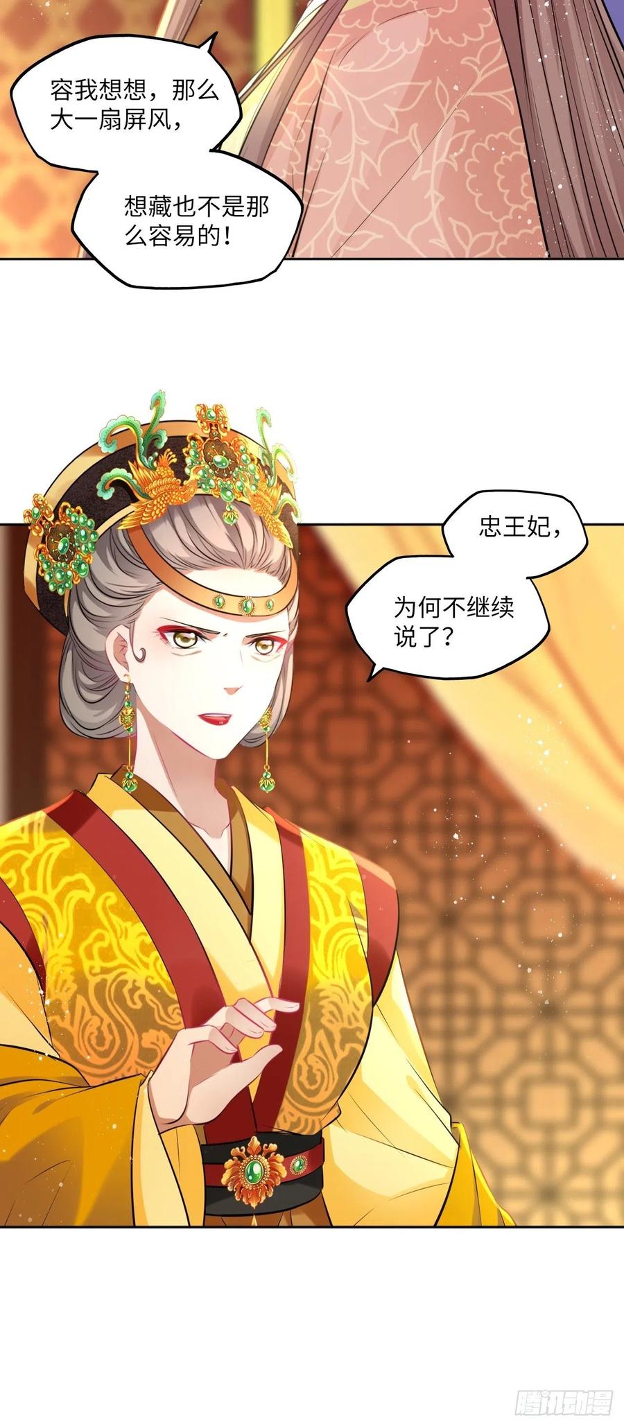 第81话：掉包计-第85话