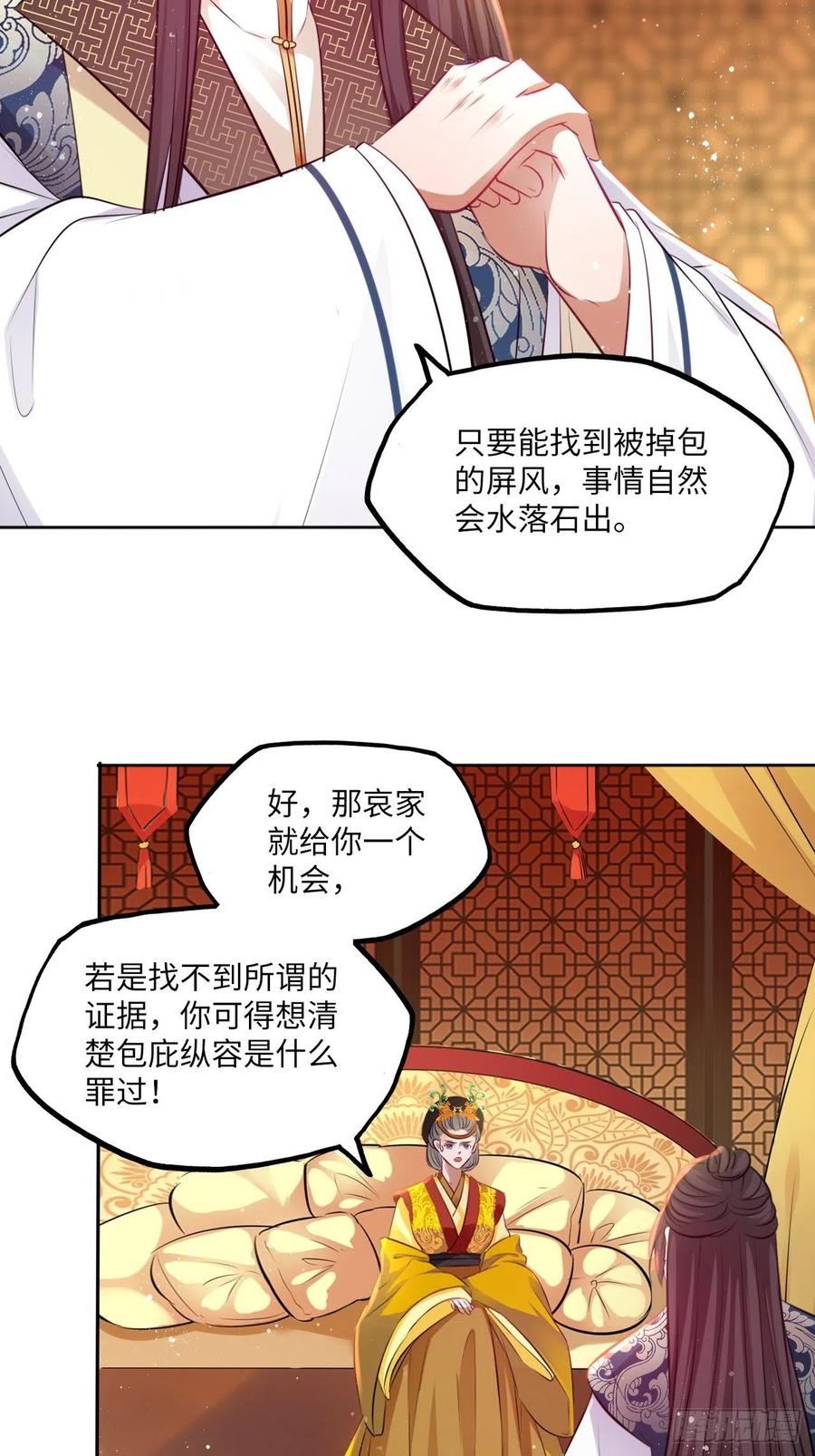 第81话：掉包计-第85话