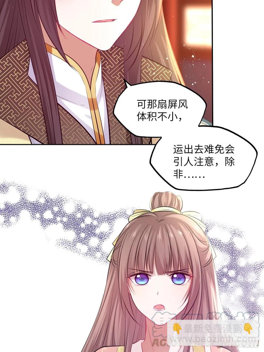 第81话：掉包计-第85话