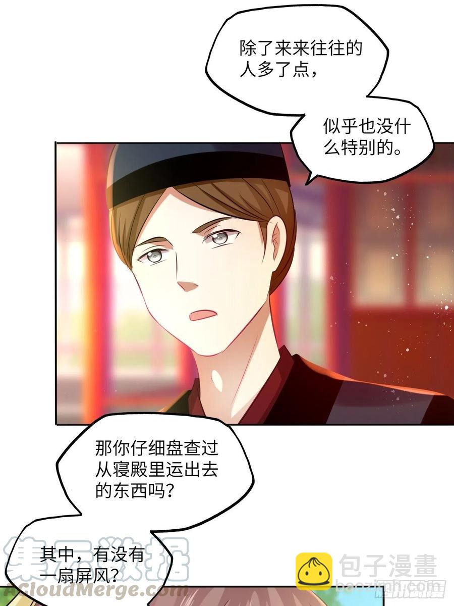 第81话：掉包计-第85话