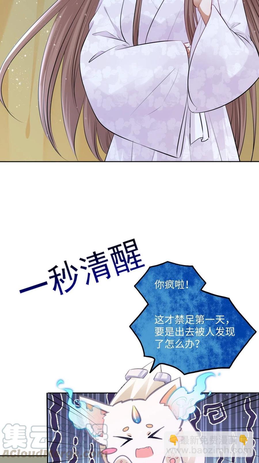 第83话：若黎禁闭偷跑-第87话