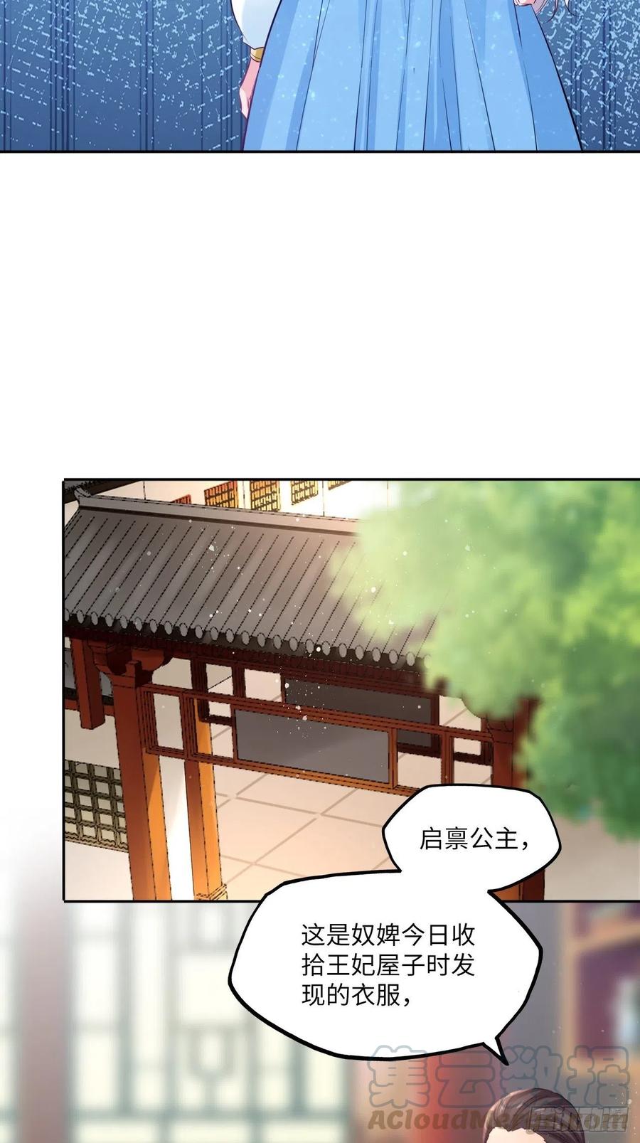 王妃好愛妝 - 第85話：放心交給我吧 - 3