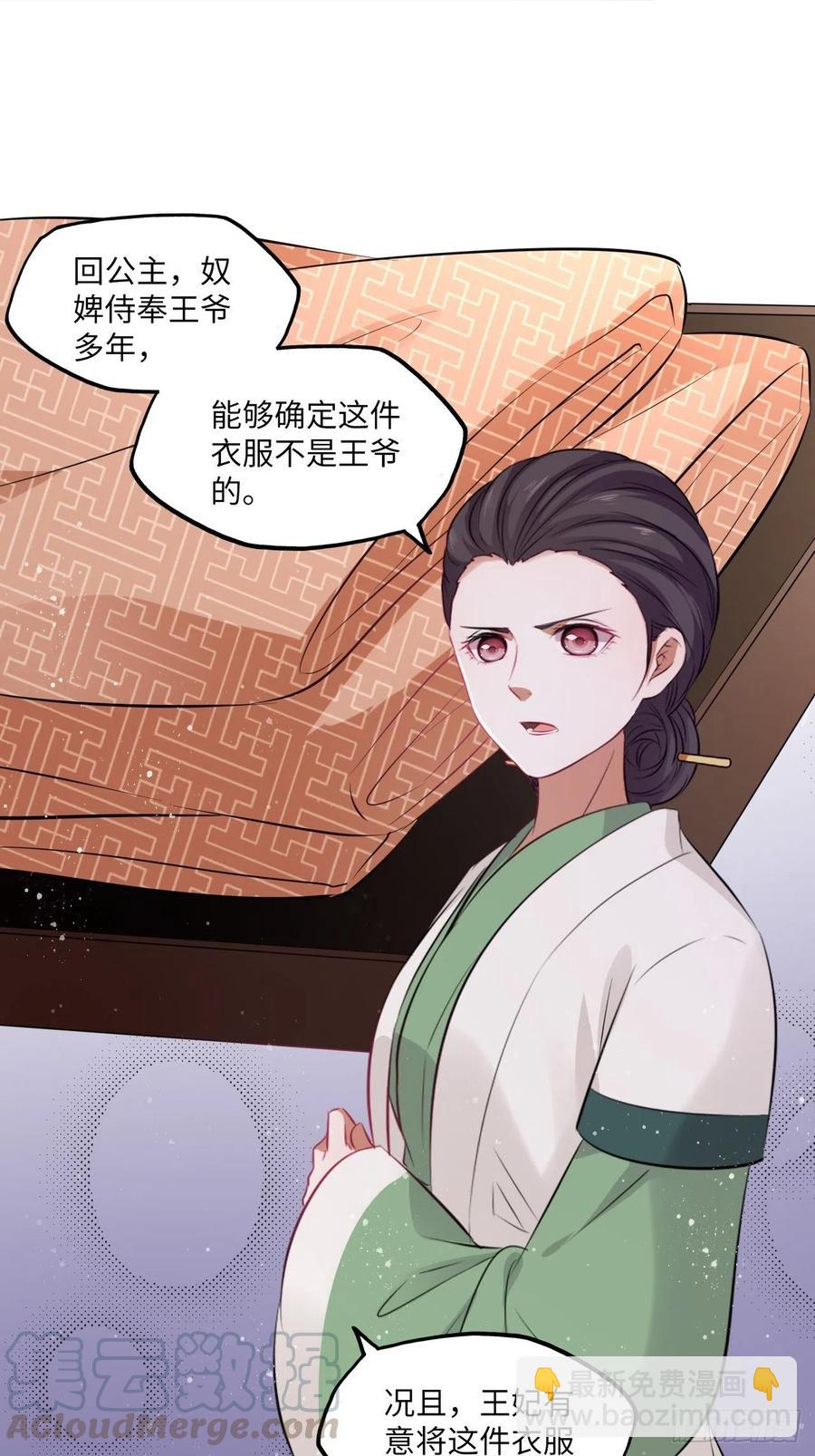 王妃好爱妆 - 第85话：放心交给我吧 - 5