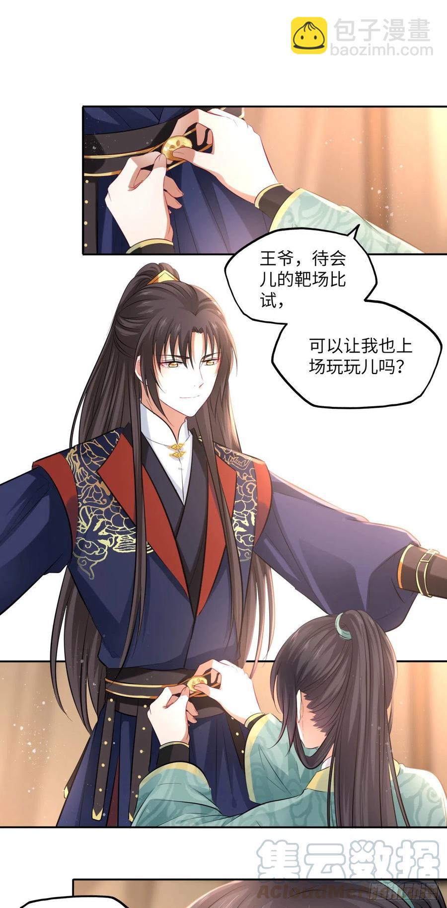 第91话：王爷喜欢男人？-第95话