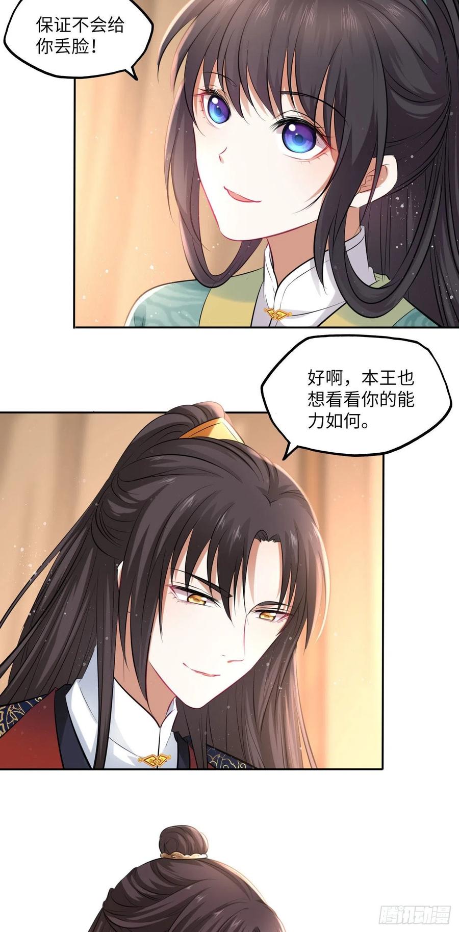 第91话：王爷喜欢男人？-第95话