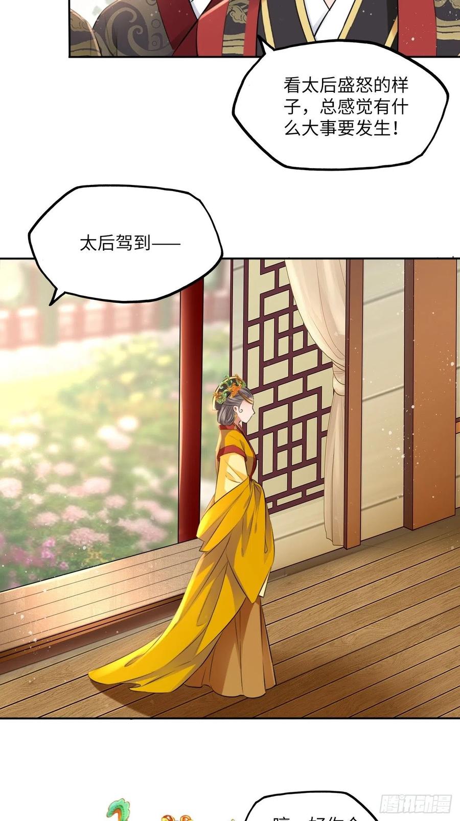 第93话：太后驾到-第97话