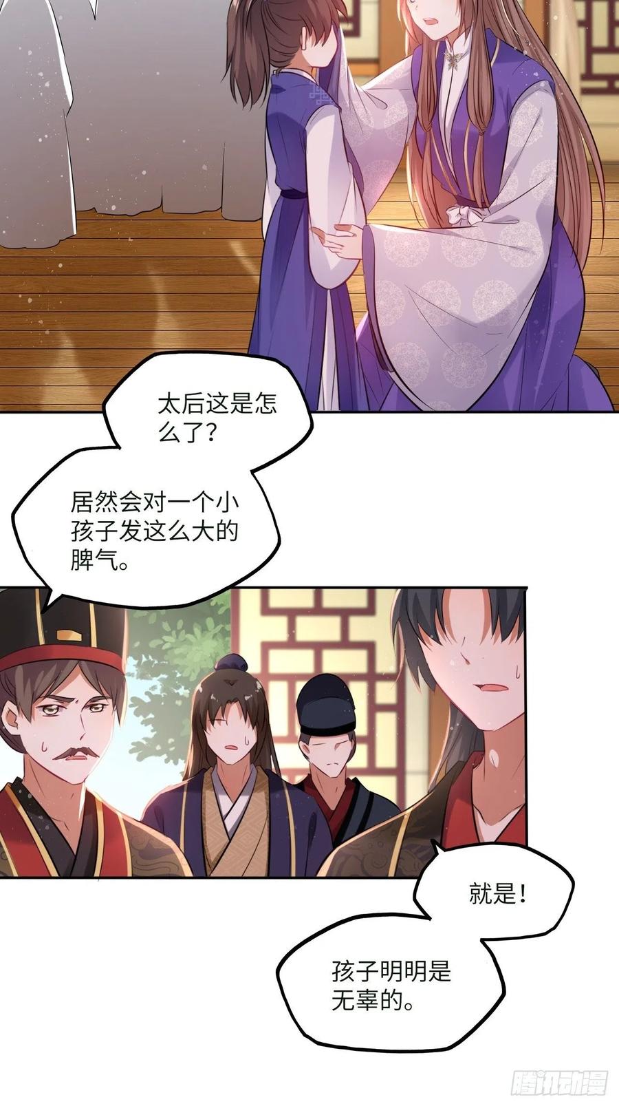 第93话：太后驾到-第97话