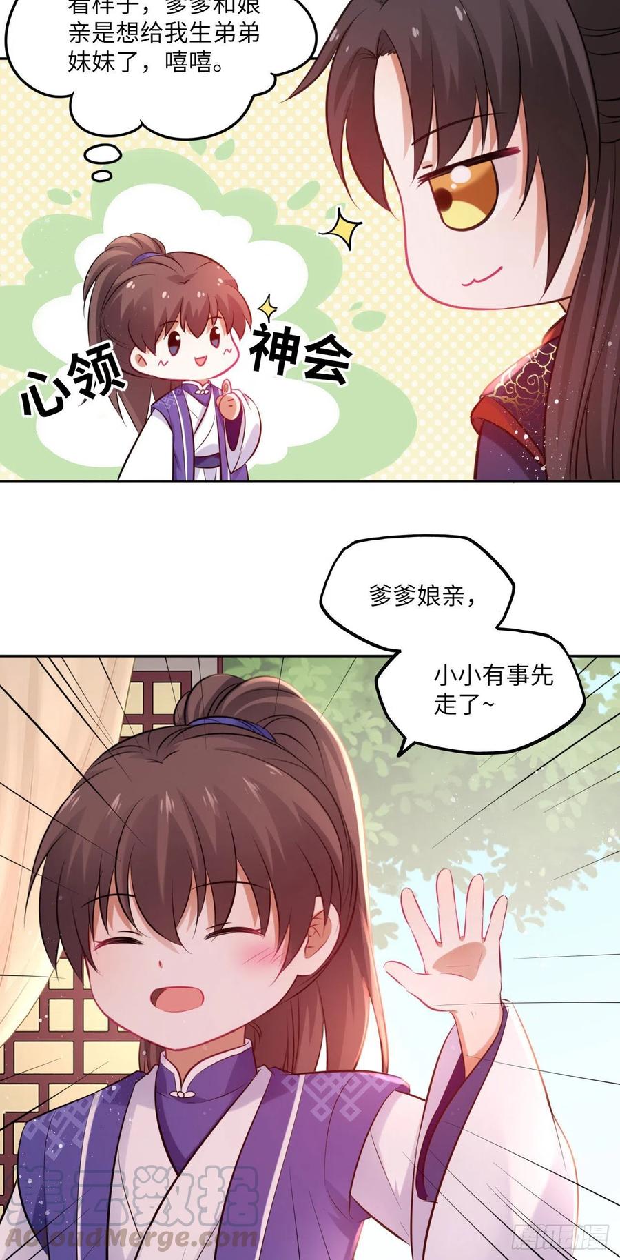 王妃好愛妝 - 第95話：我要聽你親口說 - 3