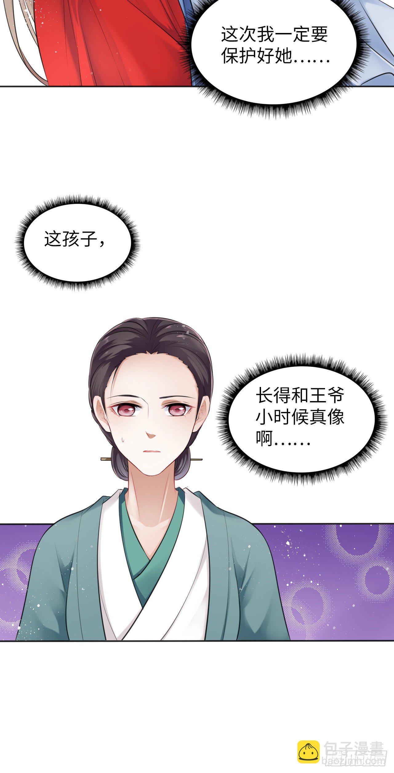 王妃好愛妝 - 第12話：我是爹爹孃親的cp粉(1/2) - 4