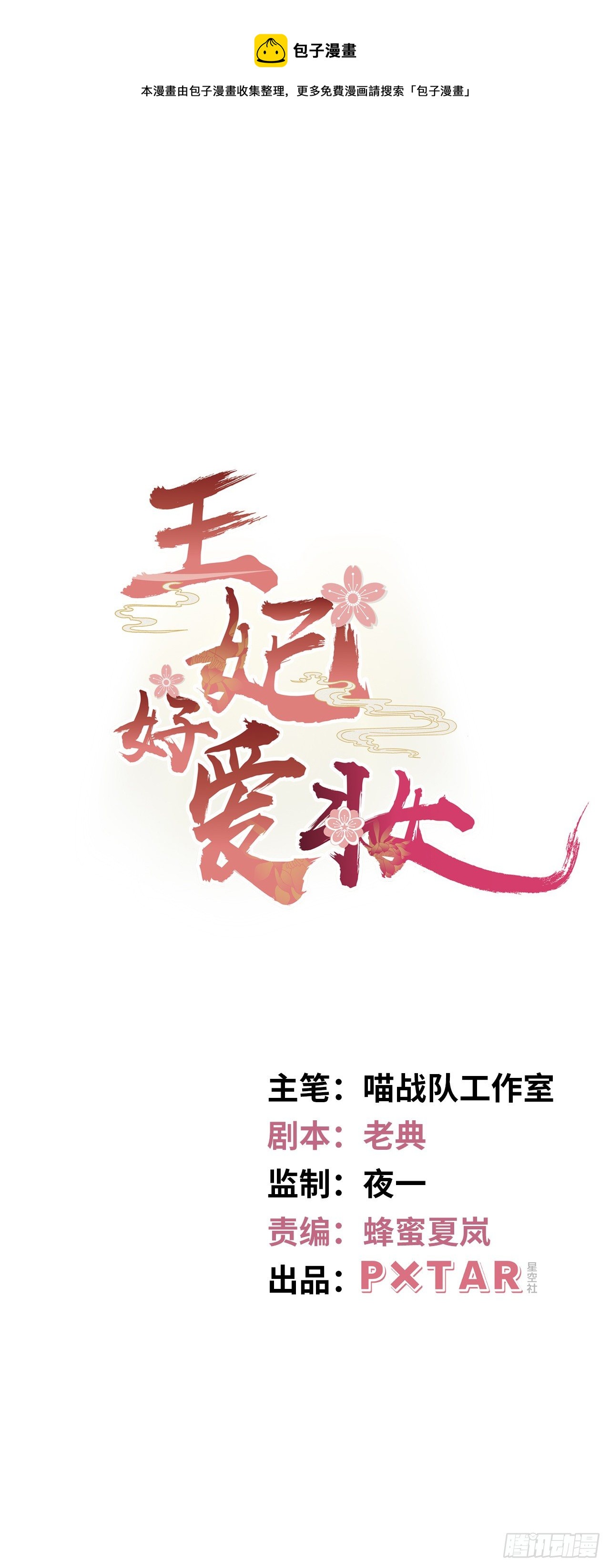 王妃好愛妝 - 第2話：讓你見識下我的金手指！(1/2) - 1