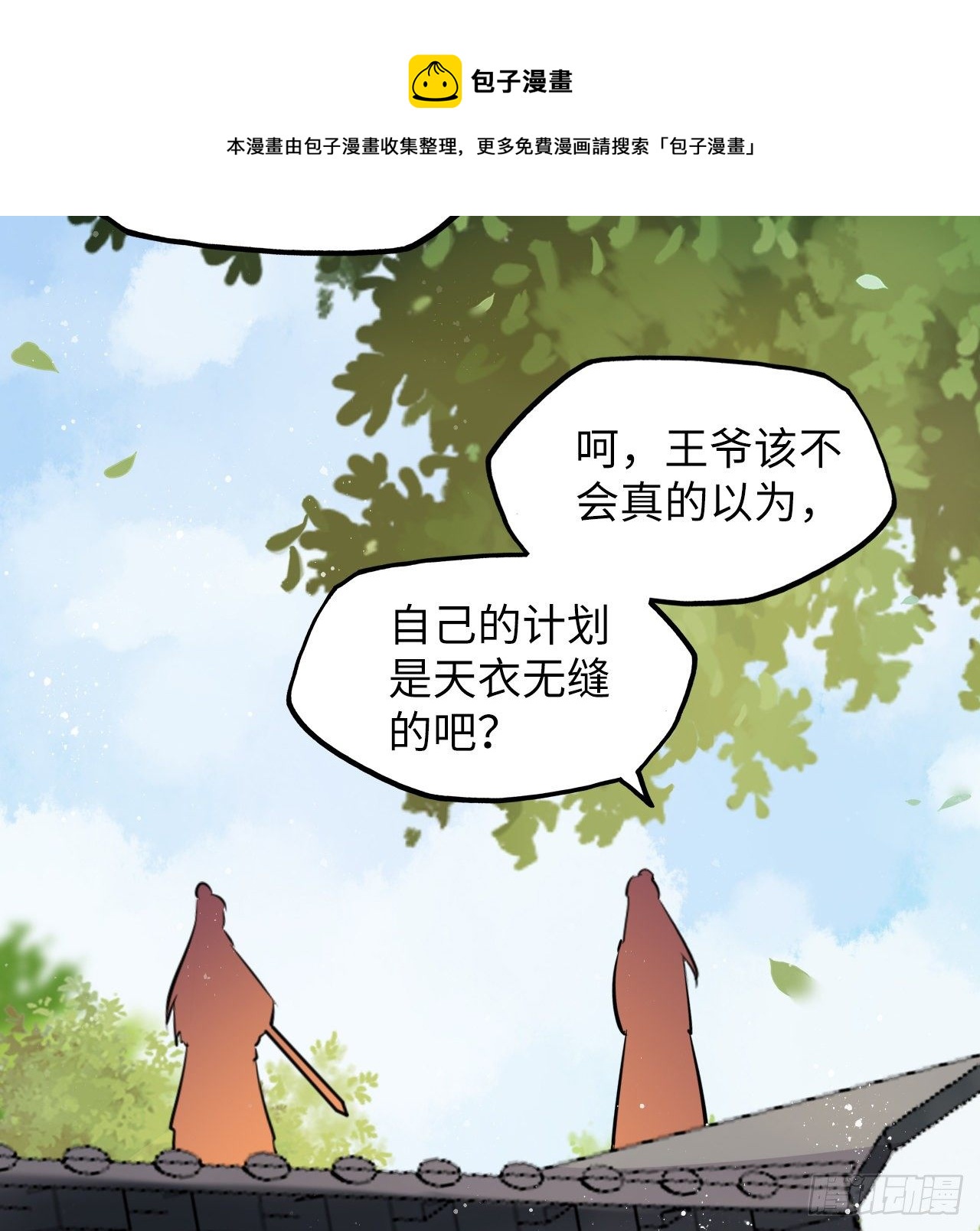 王妃好愛妝 - 第45話：我們的秘密被曝光了 - 1