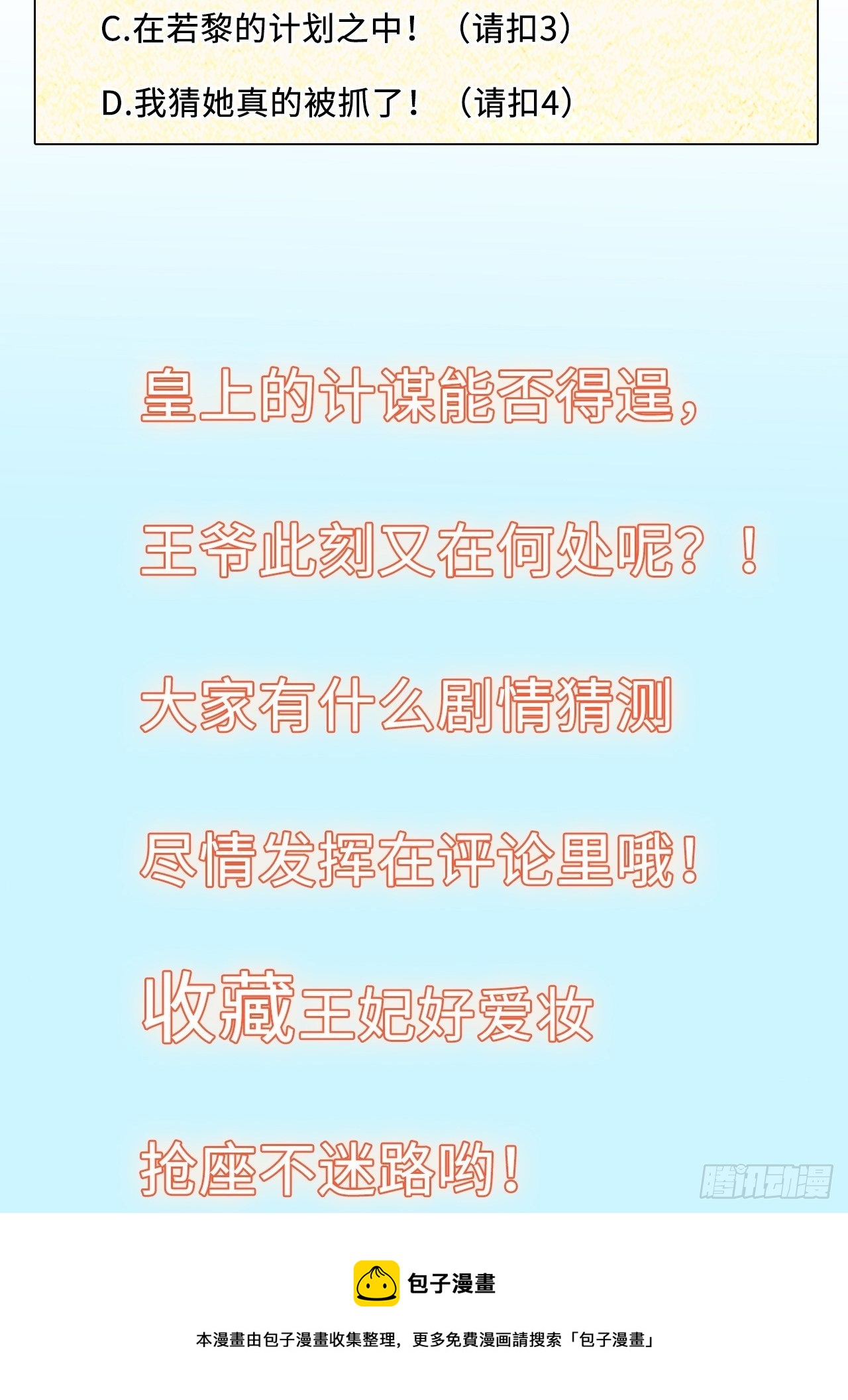 王妃好爱妆 - 第51话：其实我也很喜欢你 - 3