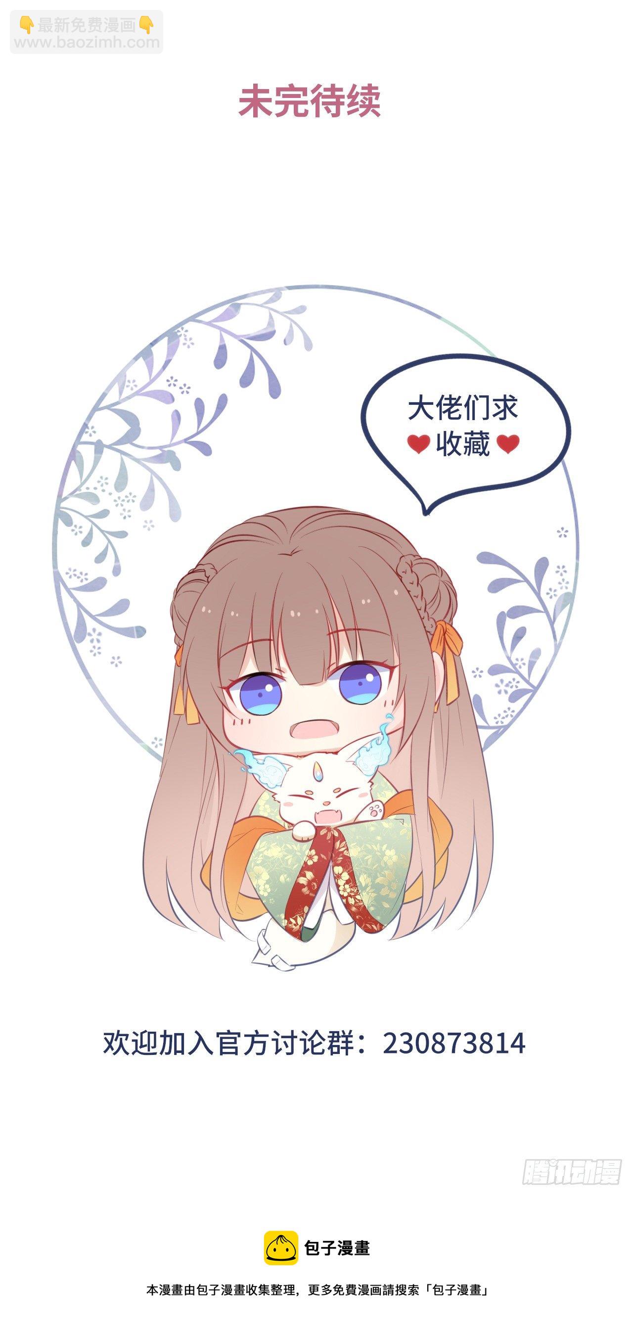 王妃好愛妝 - 第51話：其實我也很喜歡你 - 5