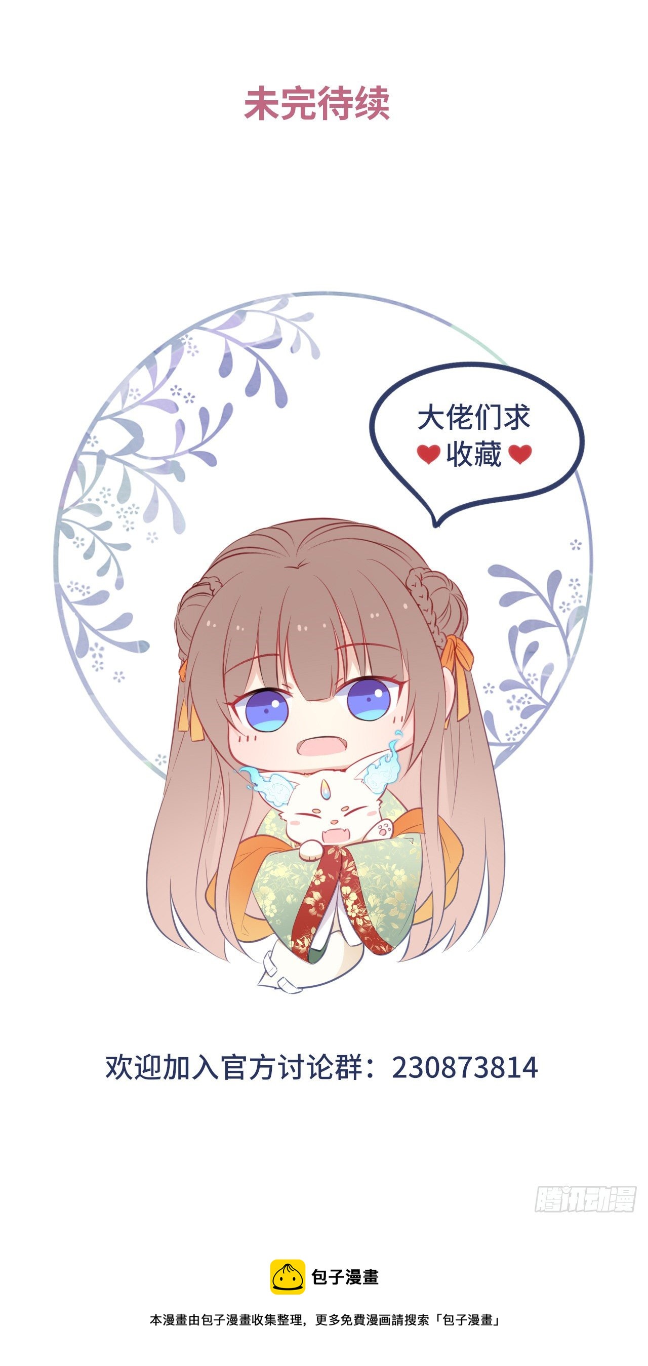 王妃好愛妝 - 第56話：王爺被推舉爲皇帝？ - 8