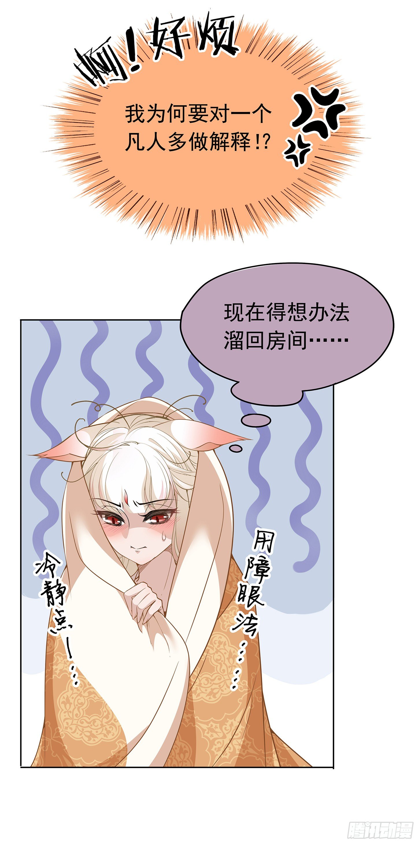 你要对本王负责啊-第13话