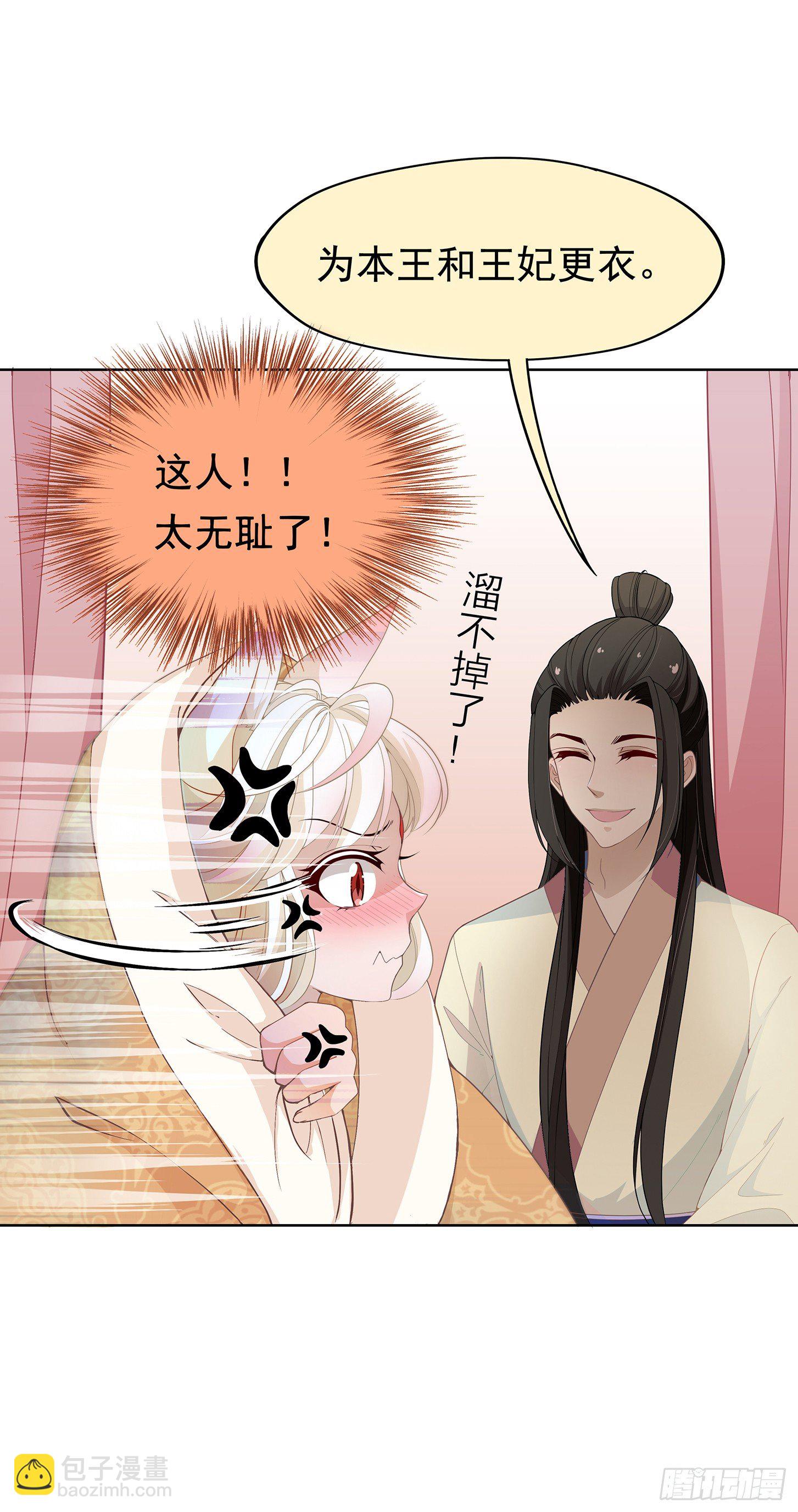 你要对本王负责啊-第13话