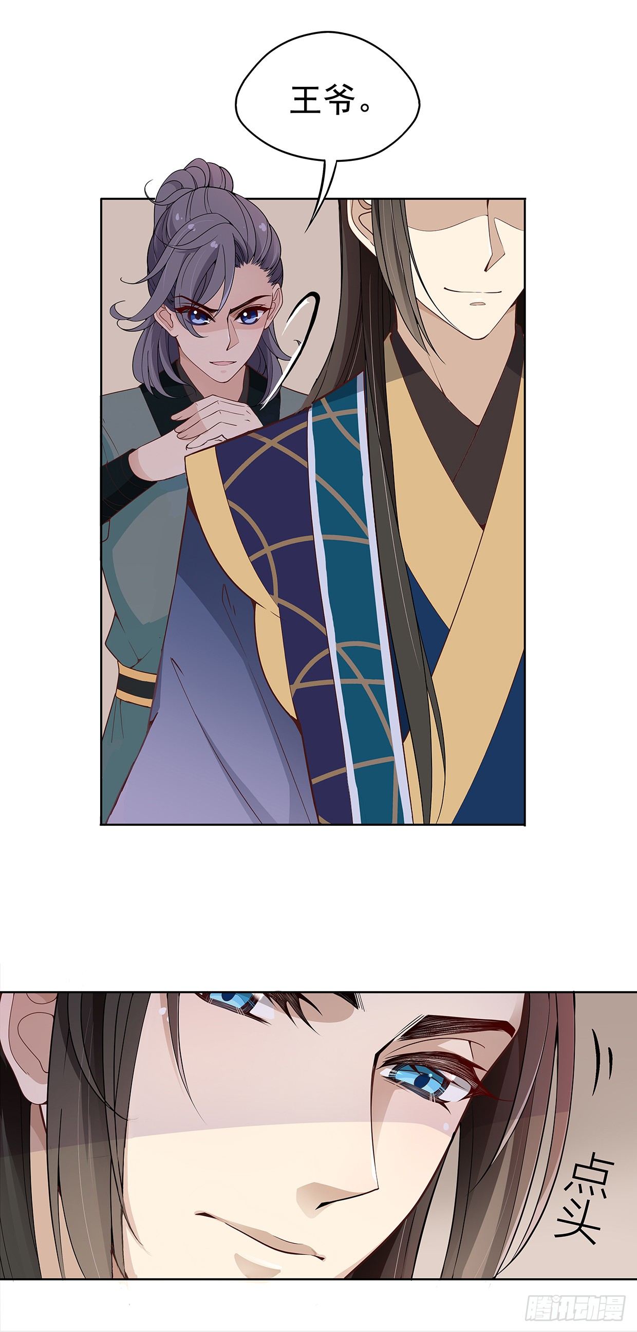 等你回来和你算账-第15话