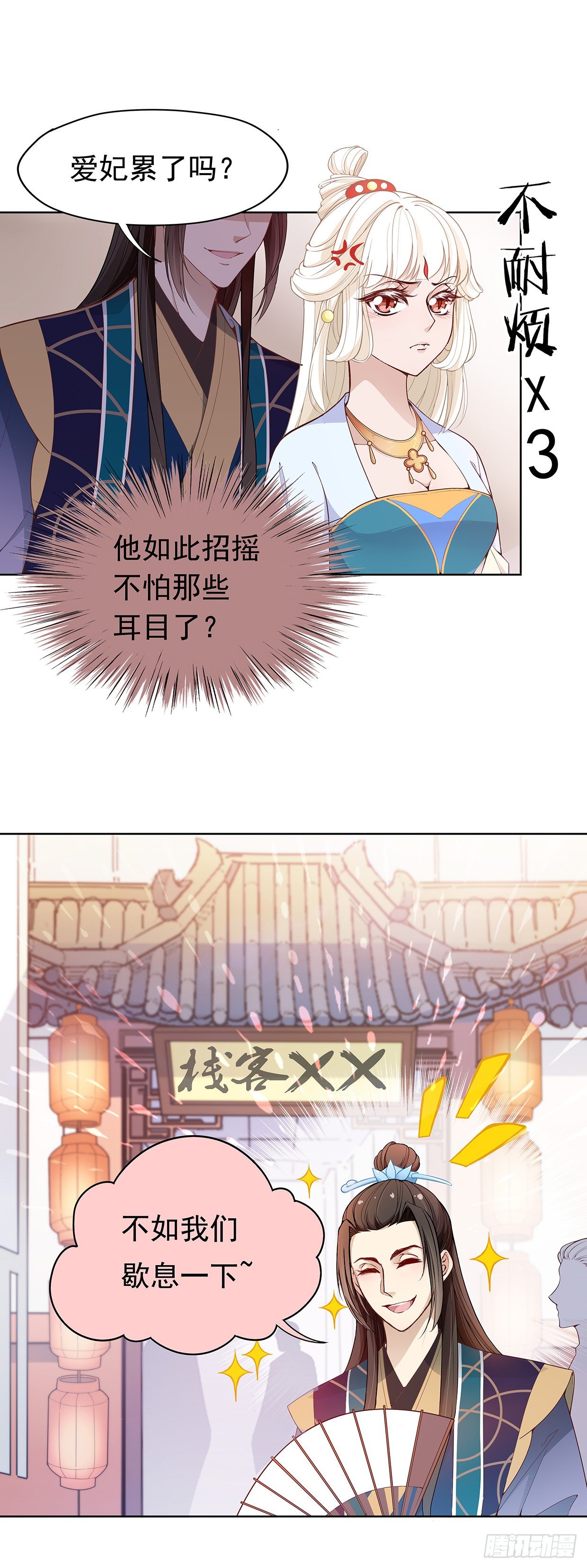 等你回来和你算账-第15话