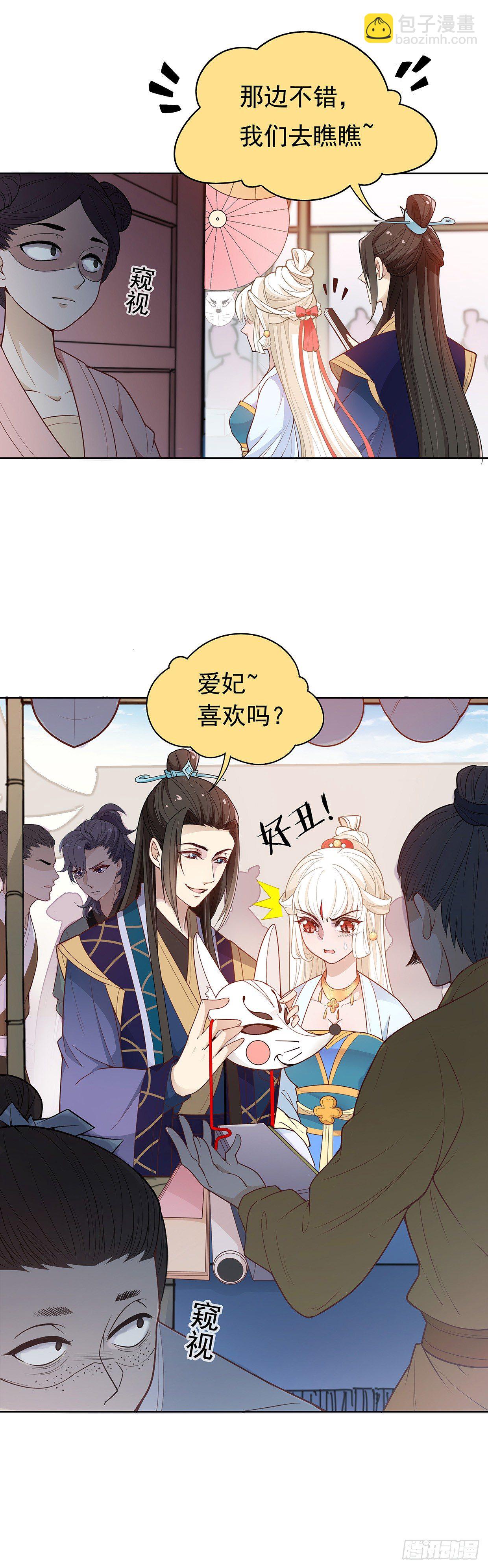 等你回来和你算账-第15话