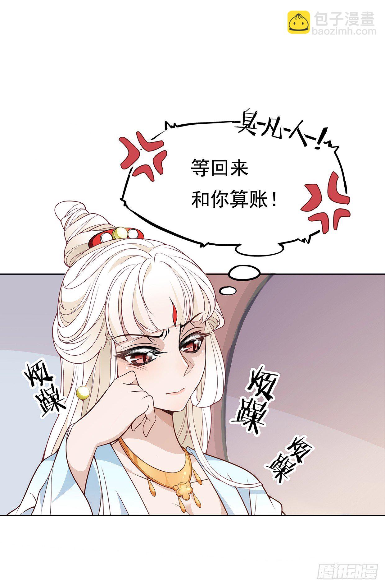 等你回来和你算账-第15话