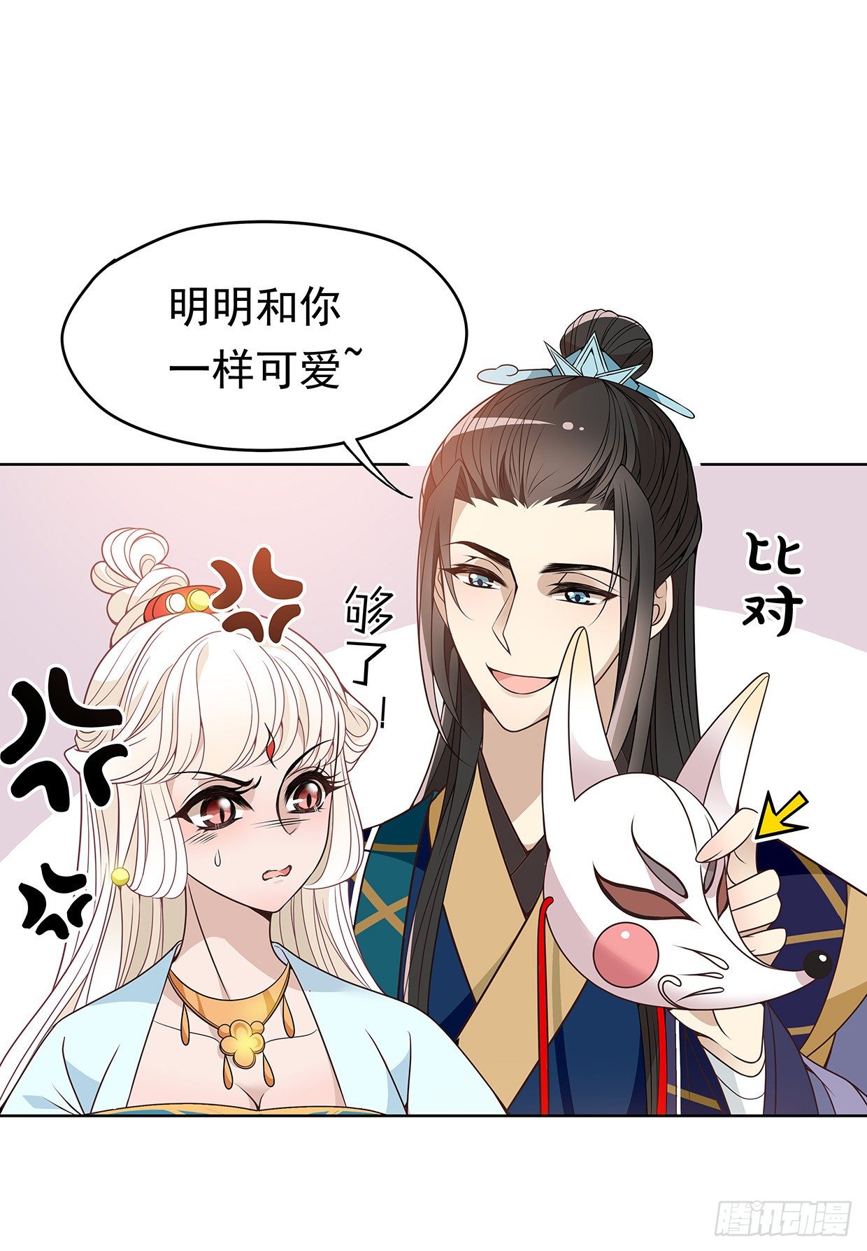 等你回来和你算账-第15话