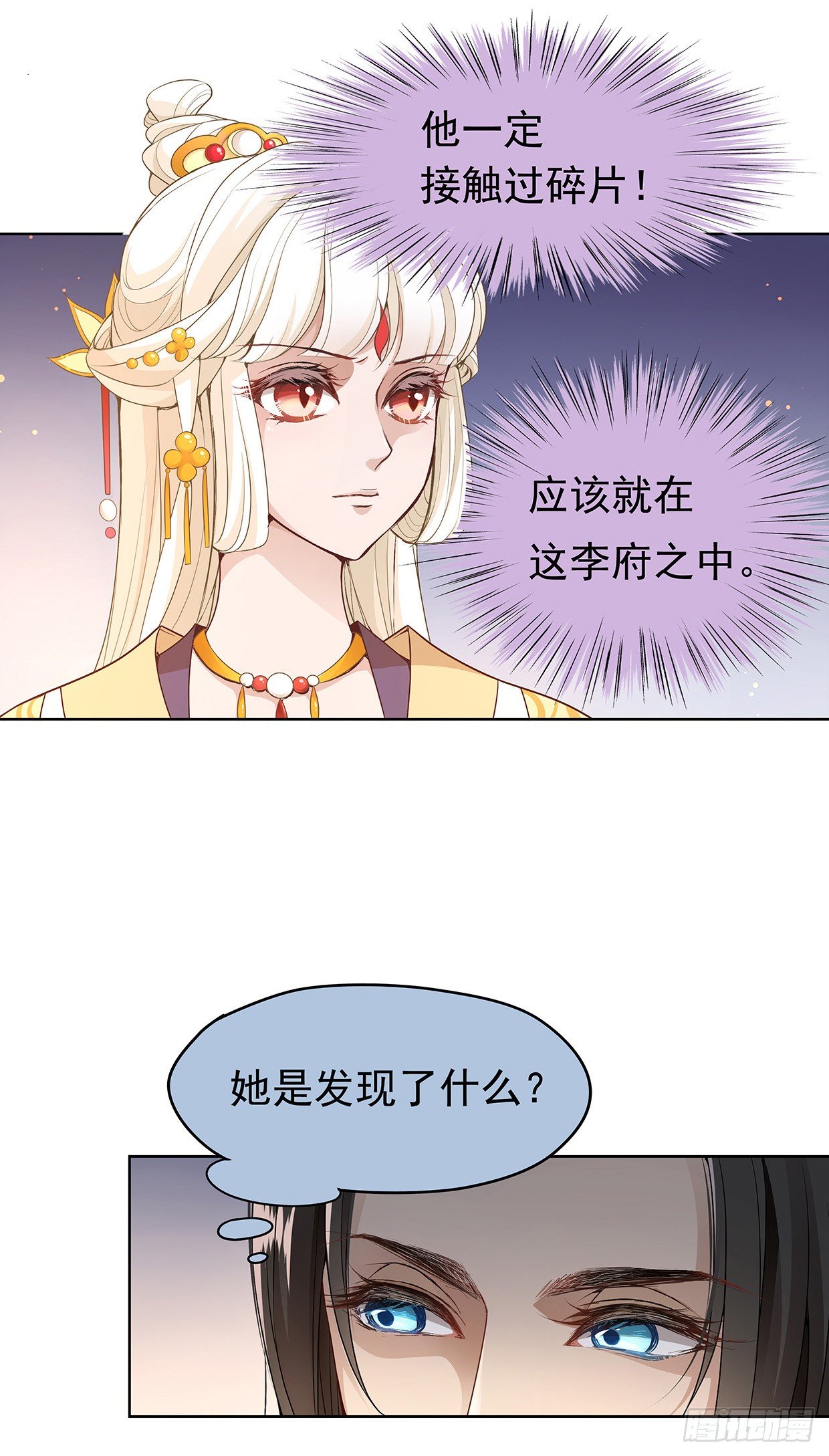 碎片的气息-第17话