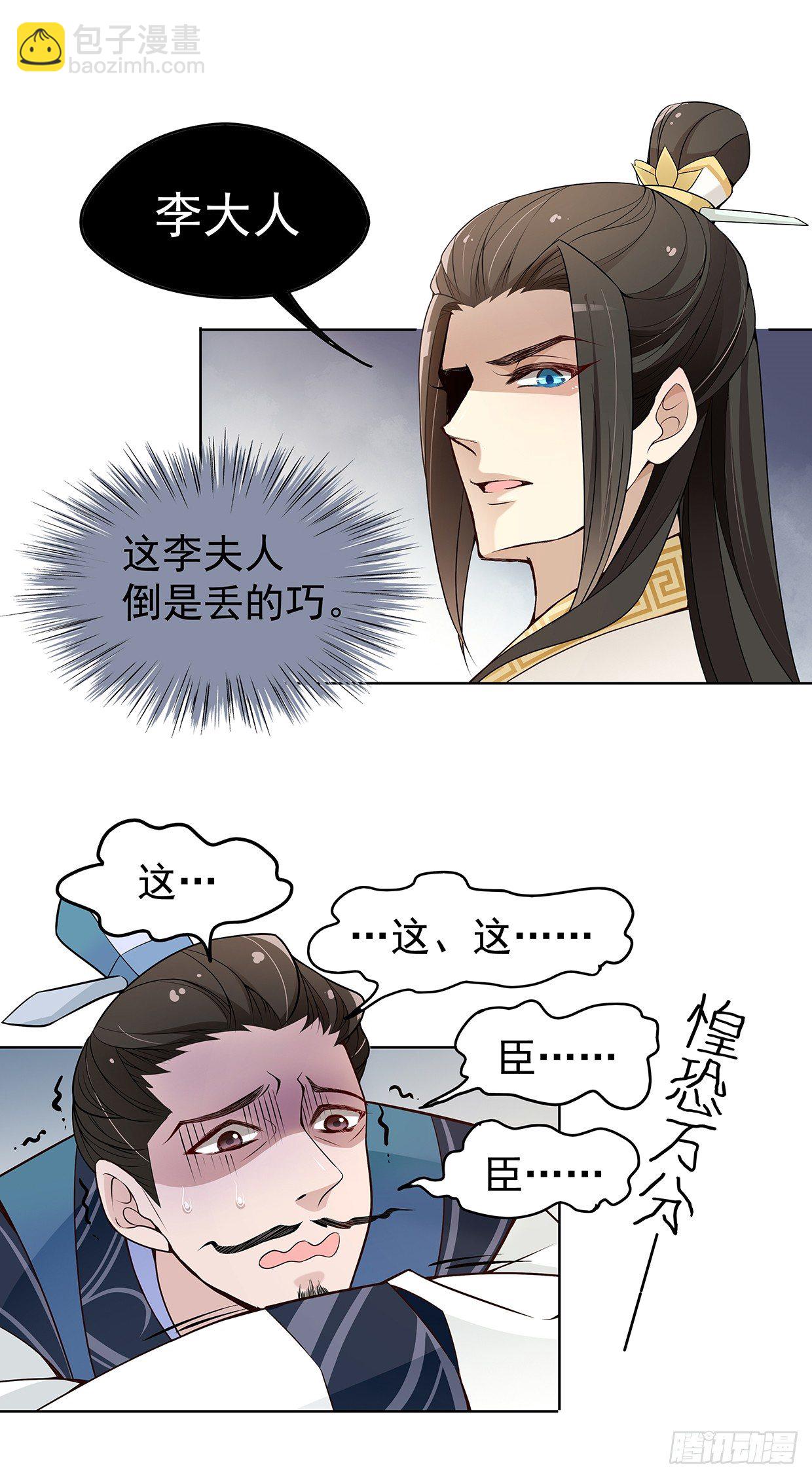 危机四伏的阴谋-第19话