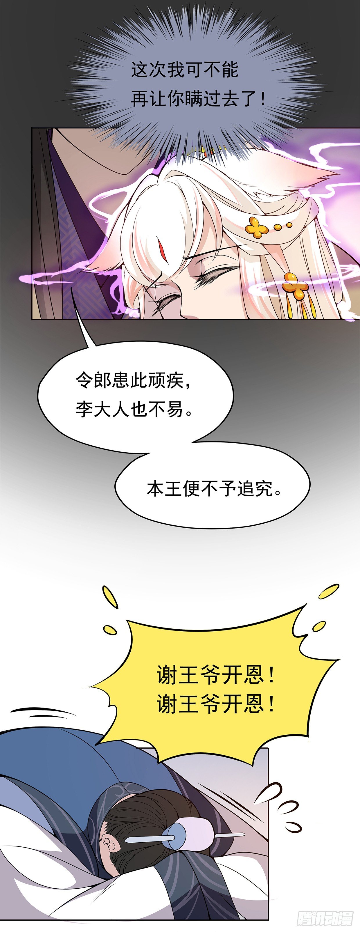 危机四伏的阴谋-第19话