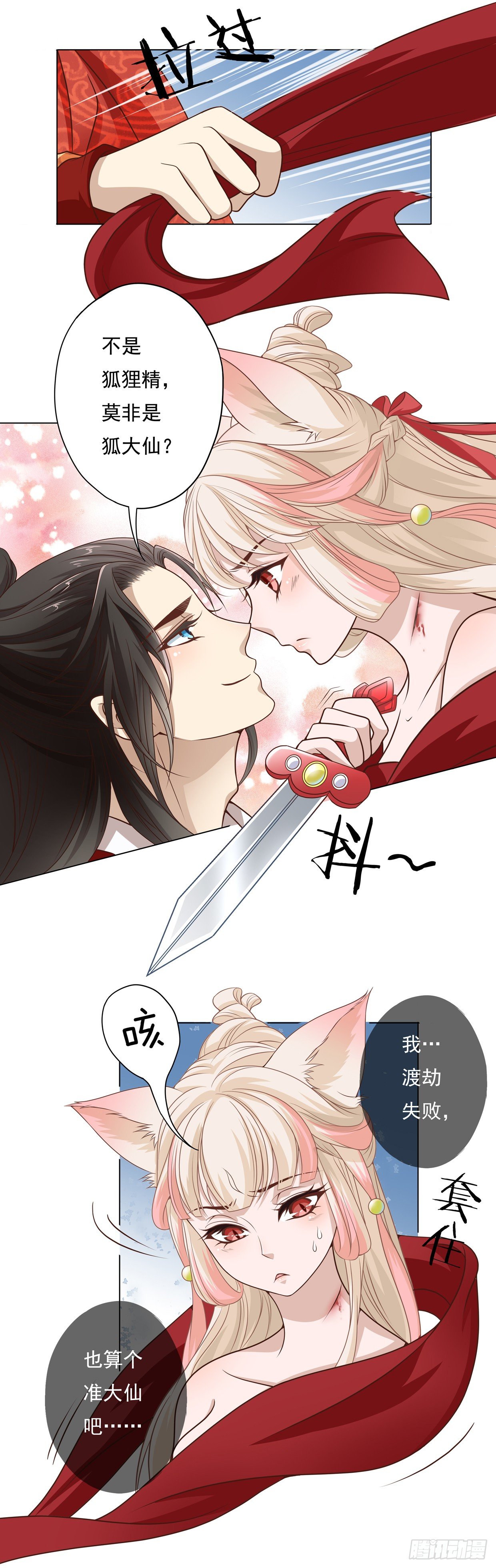 天上掉下个俏王妃-第3话