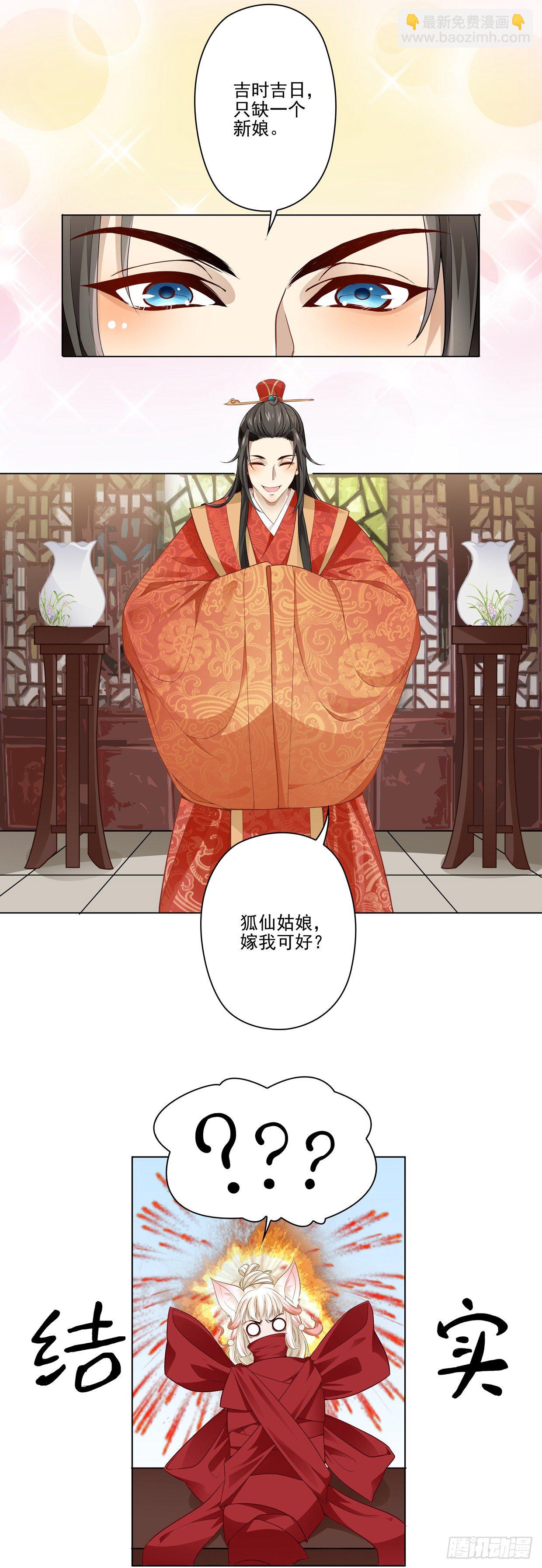 天上掉下个俏王妃-第3话