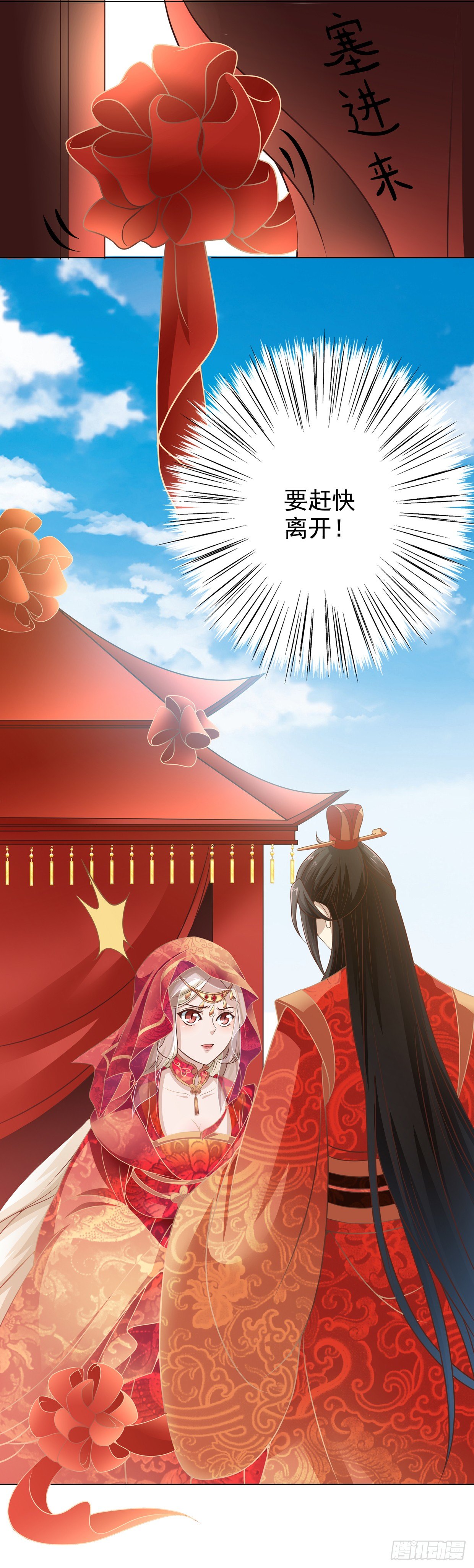 天上掉下个俏王妃-第3话