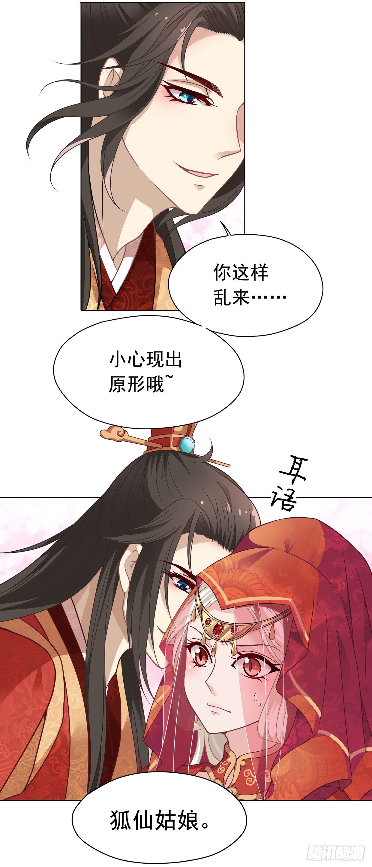 天上掉下个俏王妃-第3话