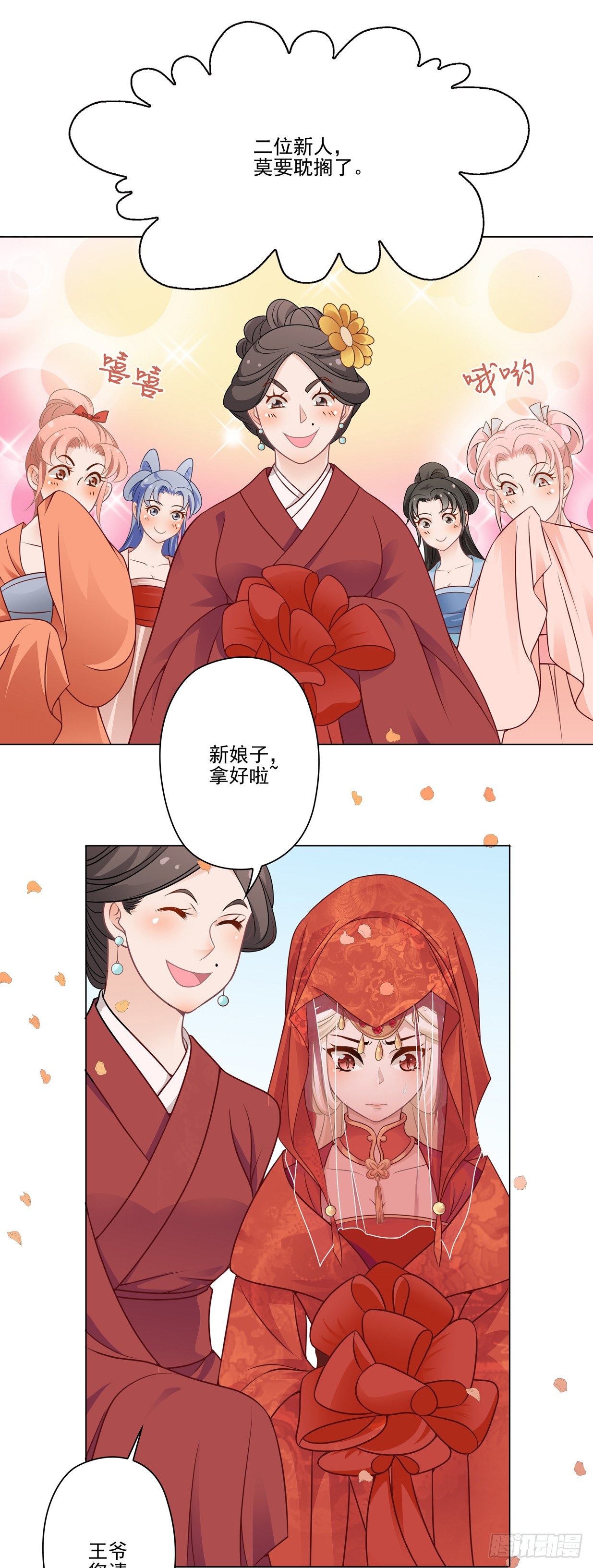 天上掉下个俏王妃-第3话