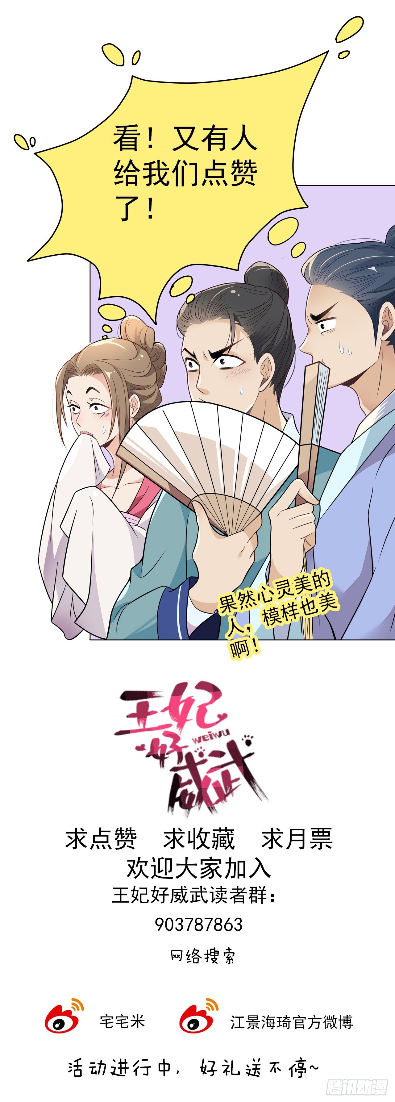 天上掉下个俏王妃-第3话