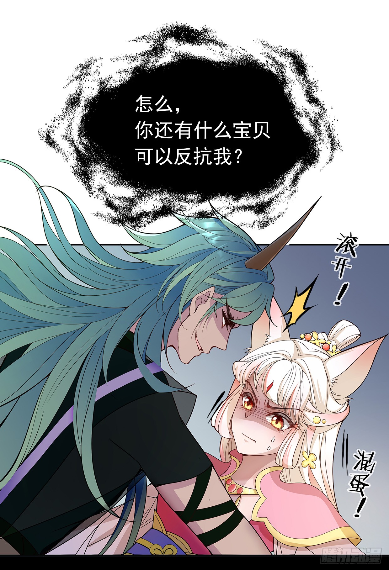 娘子我来救你了！-第21话