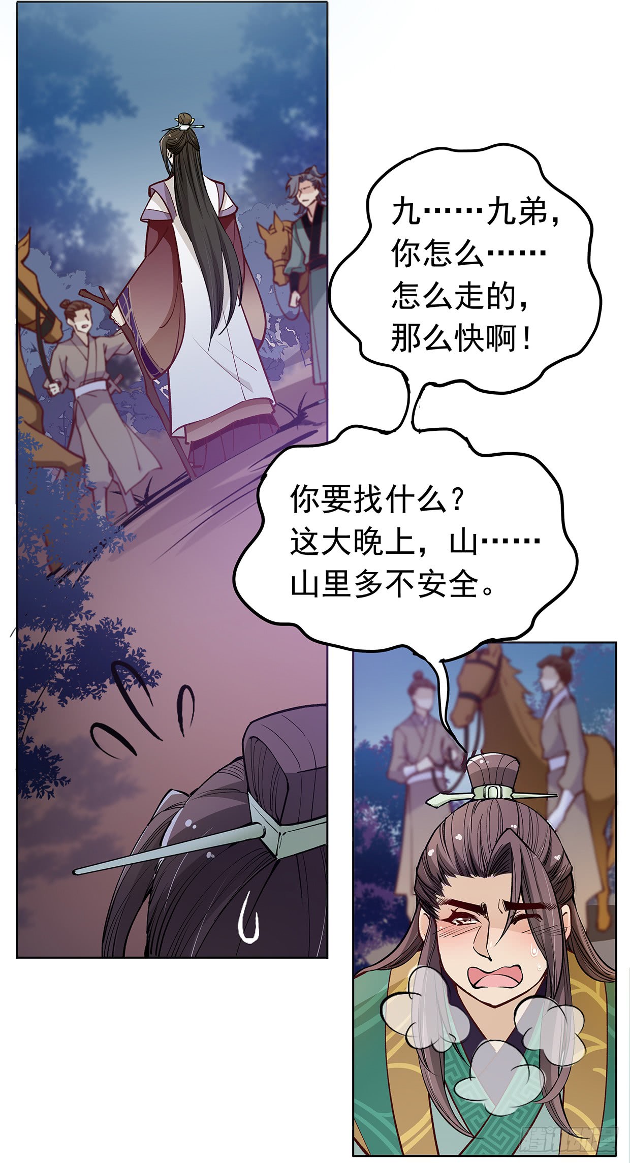 娘子我来救你了！-第21话