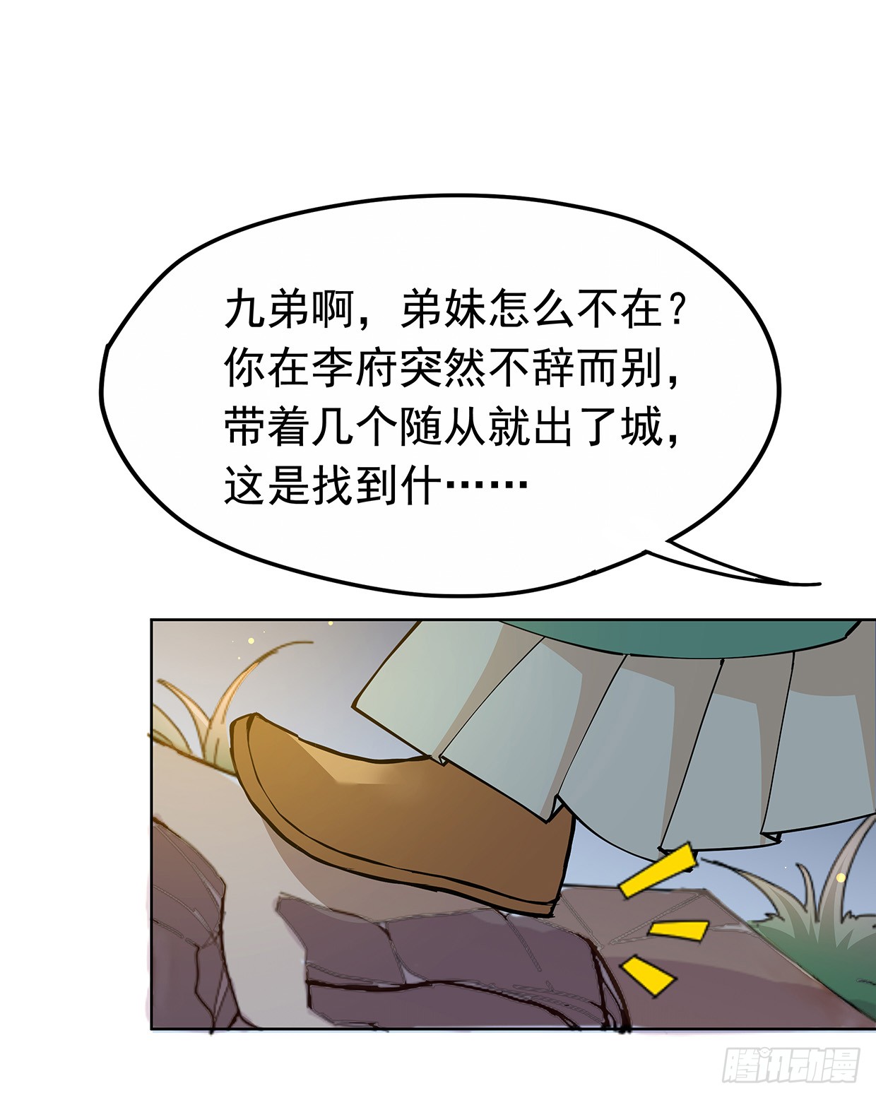 娘子我来救你了！-第21话