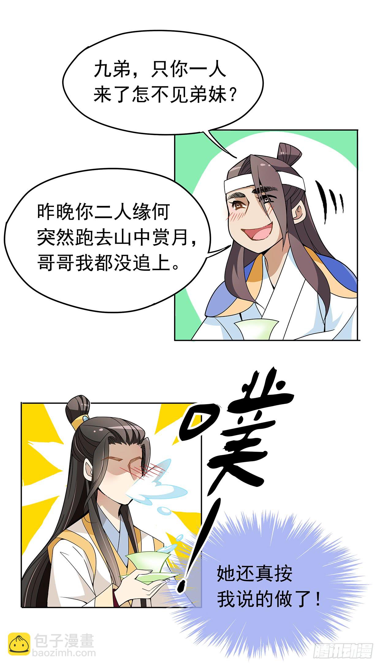 别碰我！妖孽！-第23话