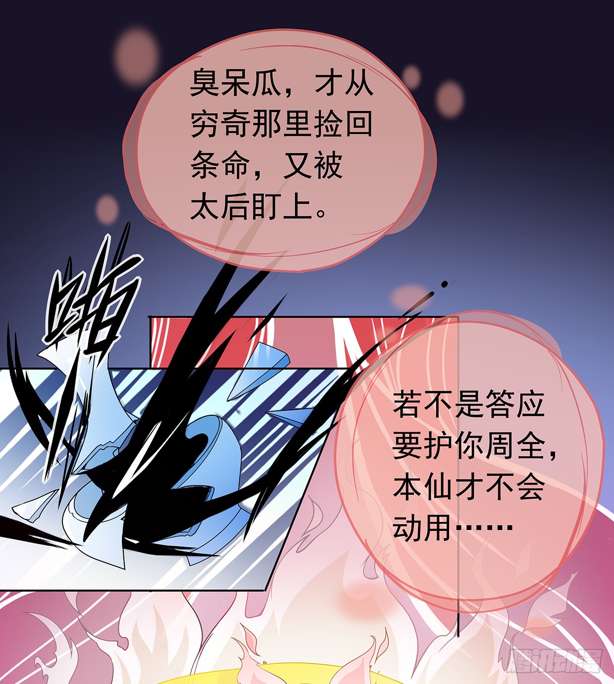 别碰我！妖孽！-第23话