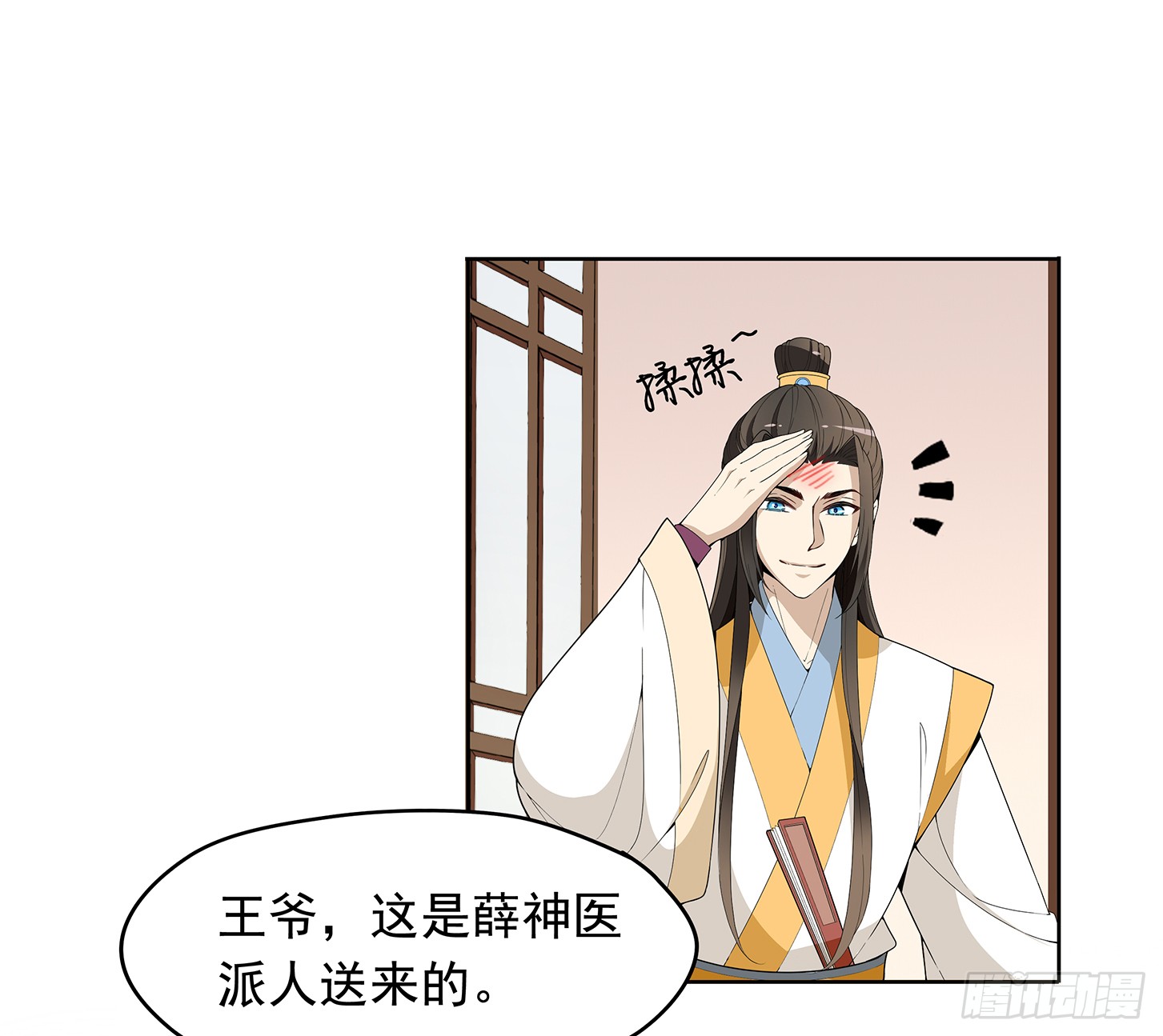 王府来了一个小妖精-第25话