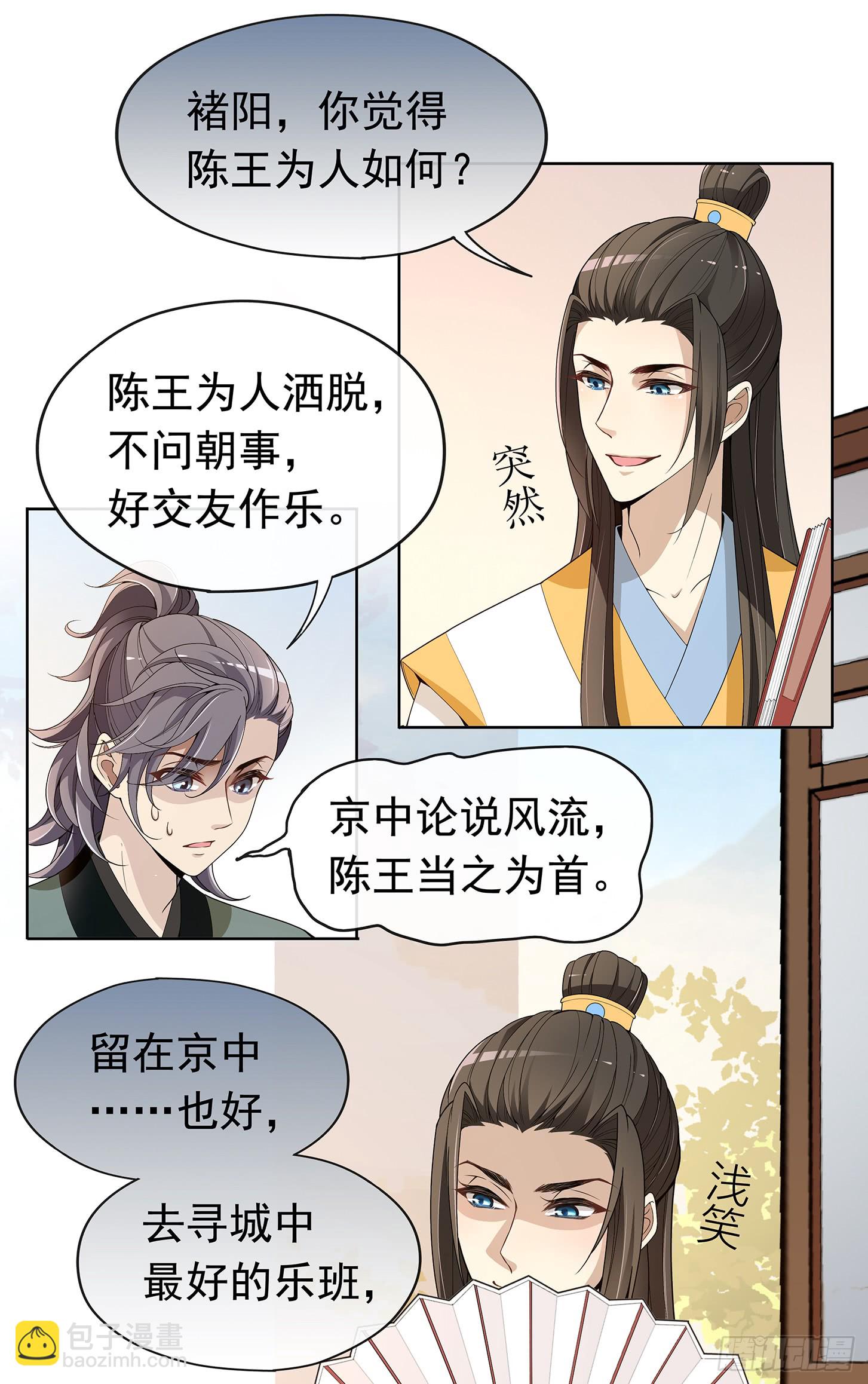 王府来了一个小妖精-第25话