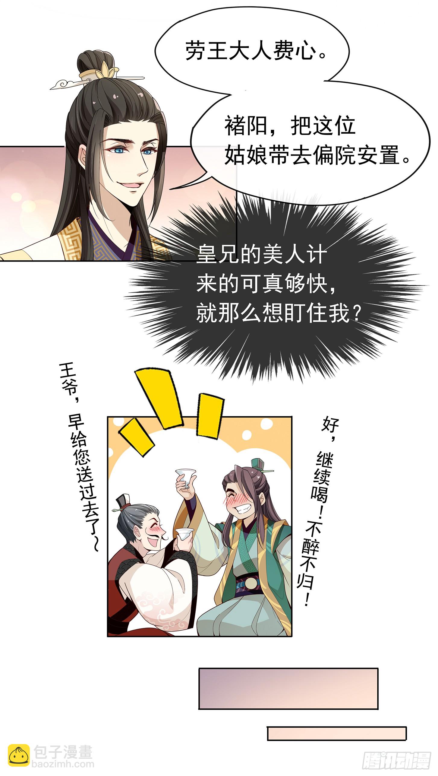 王府来了一个小妖精-第25话