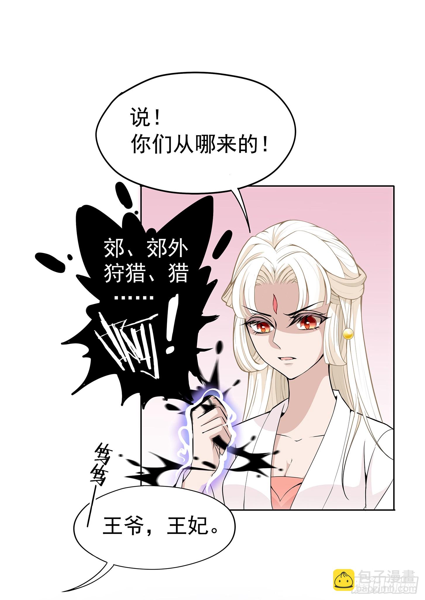 王府来了一个小妖精-第25话