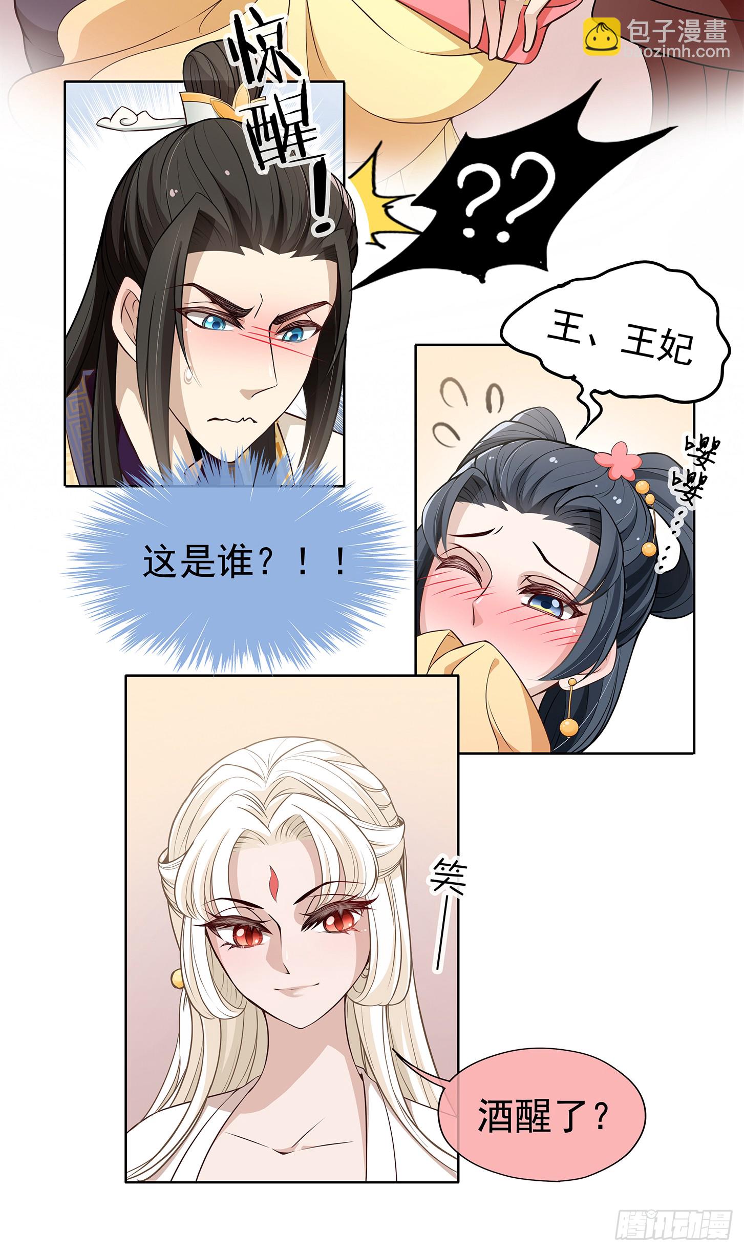 王府来了一个小妖精-第25话