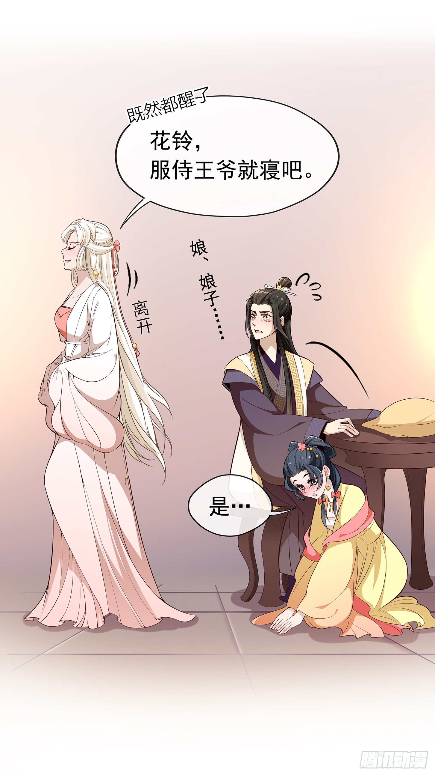 王府来了一个小妖精-第25话