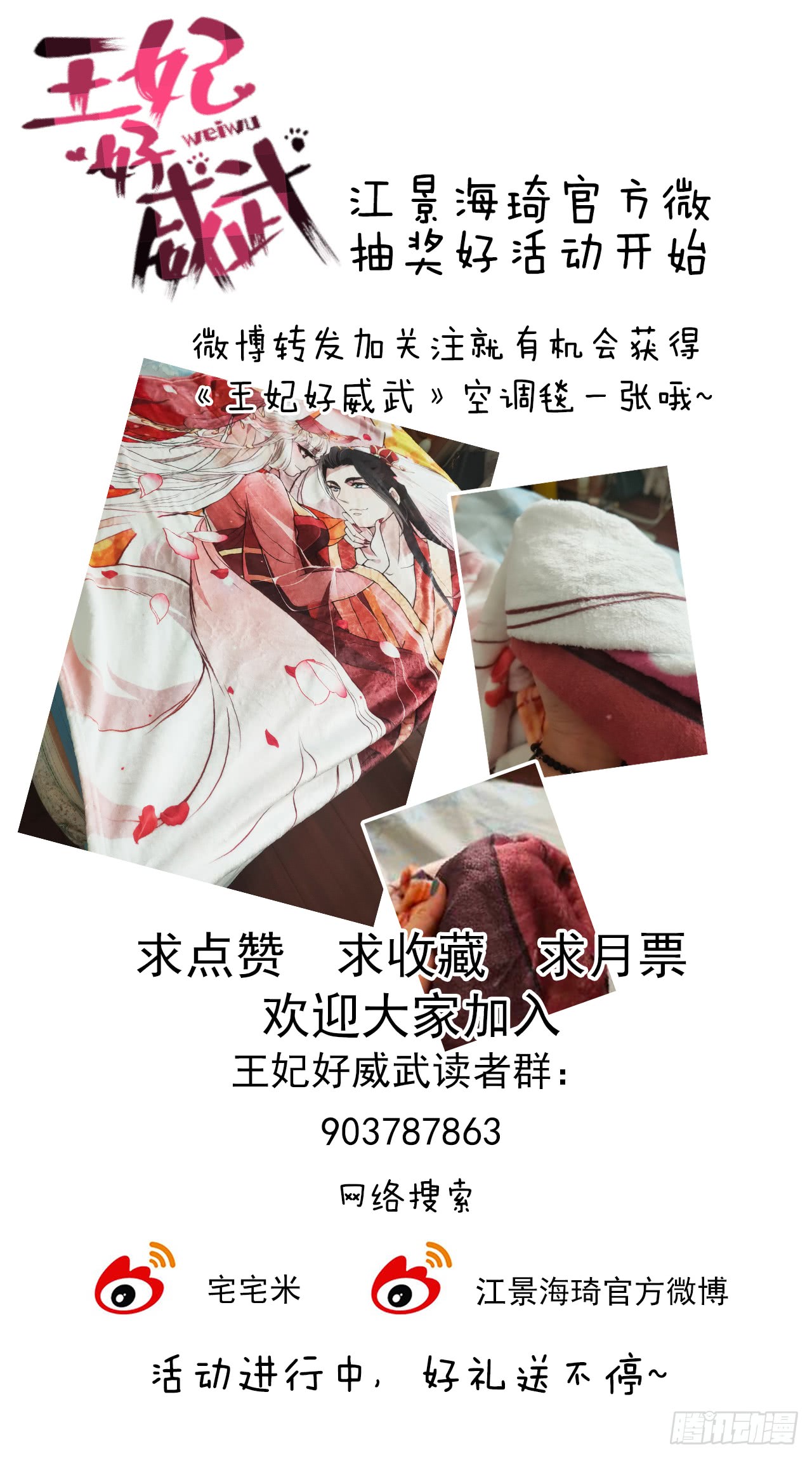 王府来了一个小妖精-第25话